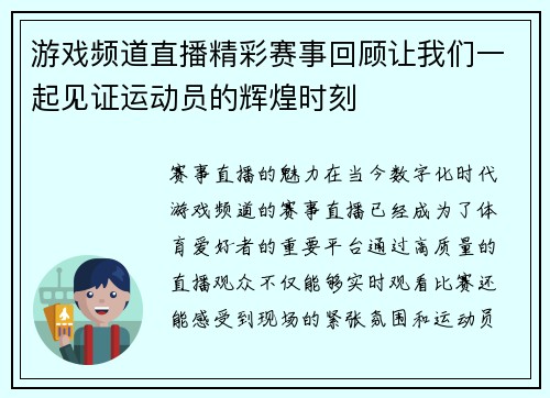 游戏频道直播精彩赛事回顾让我们一起见证运动员的辉煌时刻
