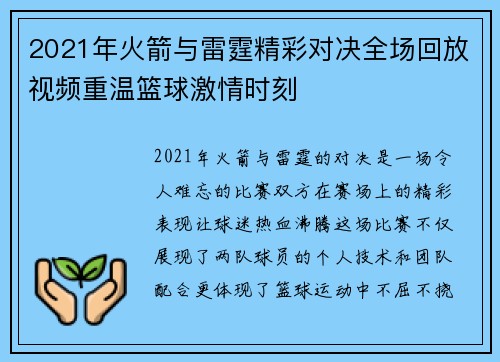 2021年火箭与雷霆精彩对决全场回放视频重温篮球激情时刻