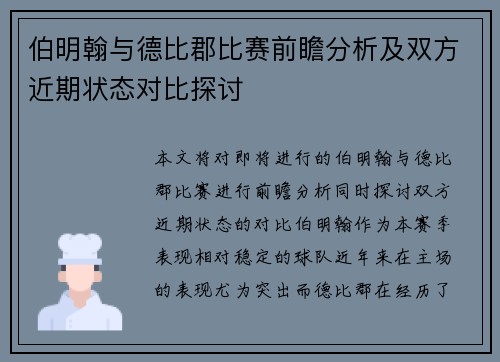 伯明翰与德比郡比赛前瞻分析及双方近期状态对比探讨
